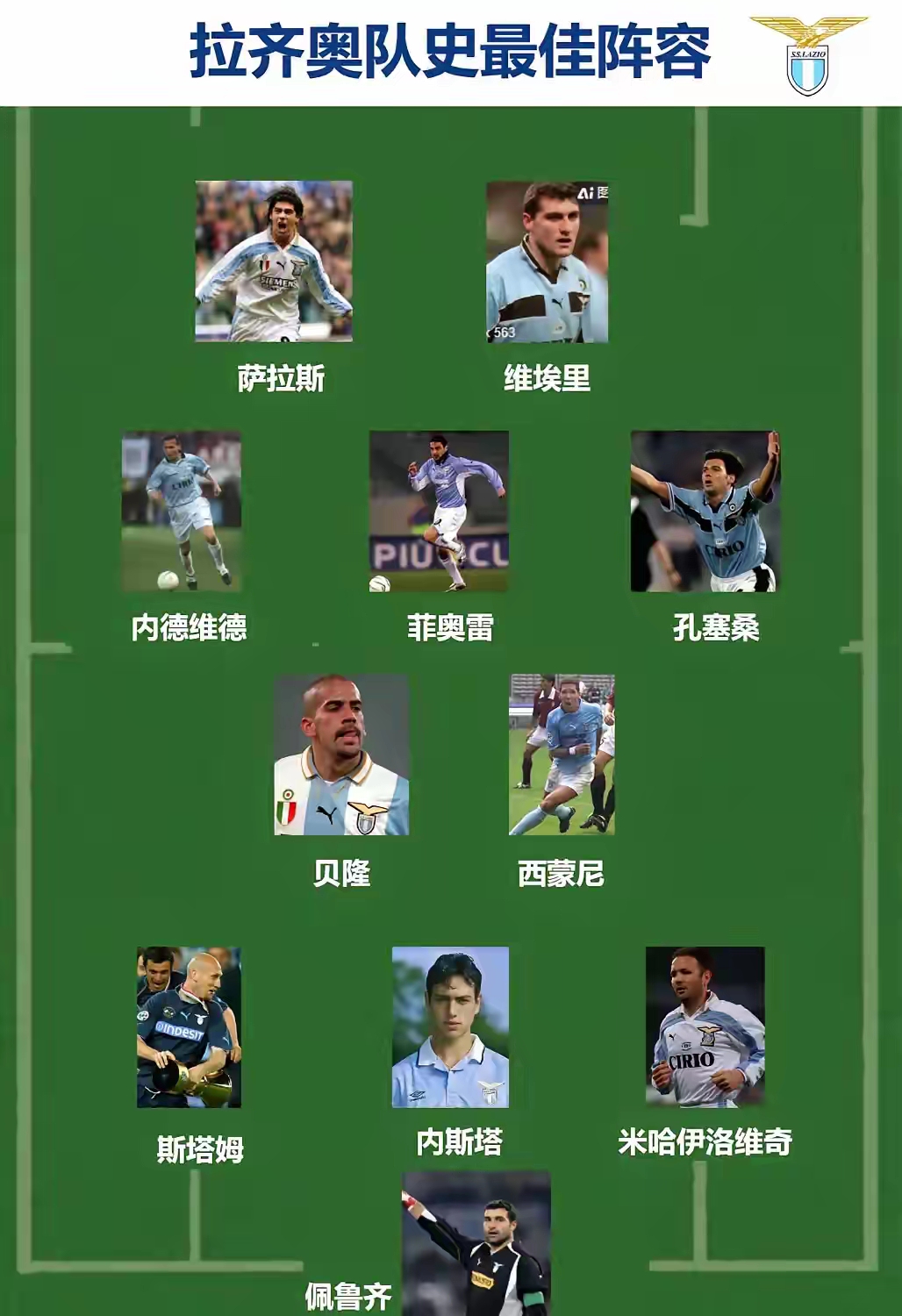 九游-拉齐奥萨索洛绝杀视频