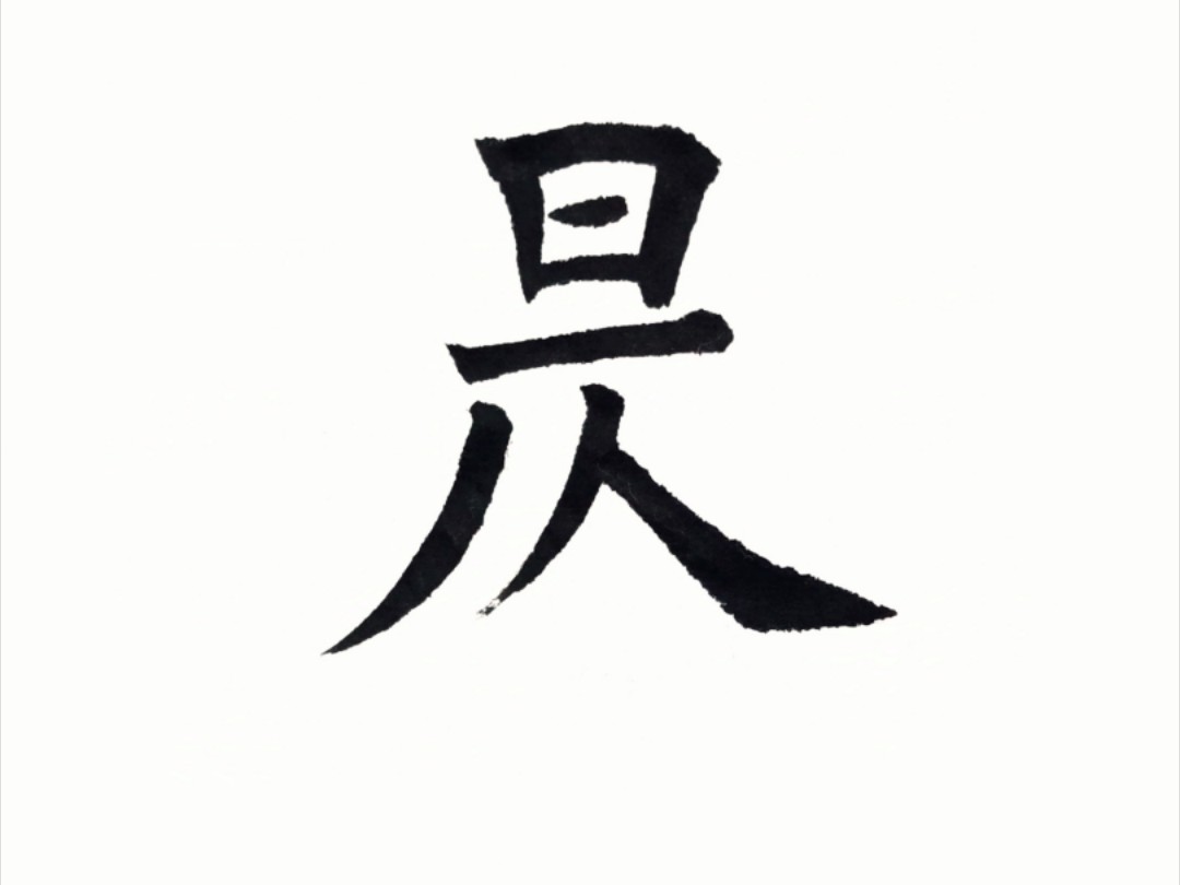 九游娱乐-雥组词